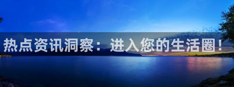 冰糖小小酥黑料：热点资讯洞察：进入您的生